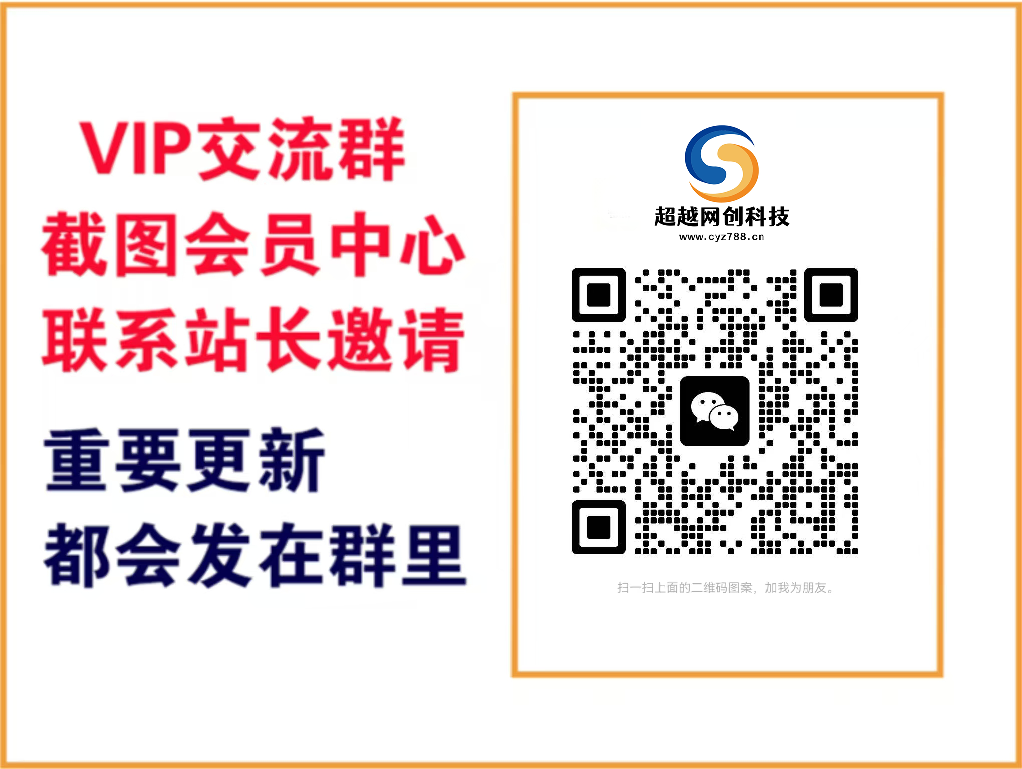 超越网创云分享【VIP会员专属交流群】-超越云网创