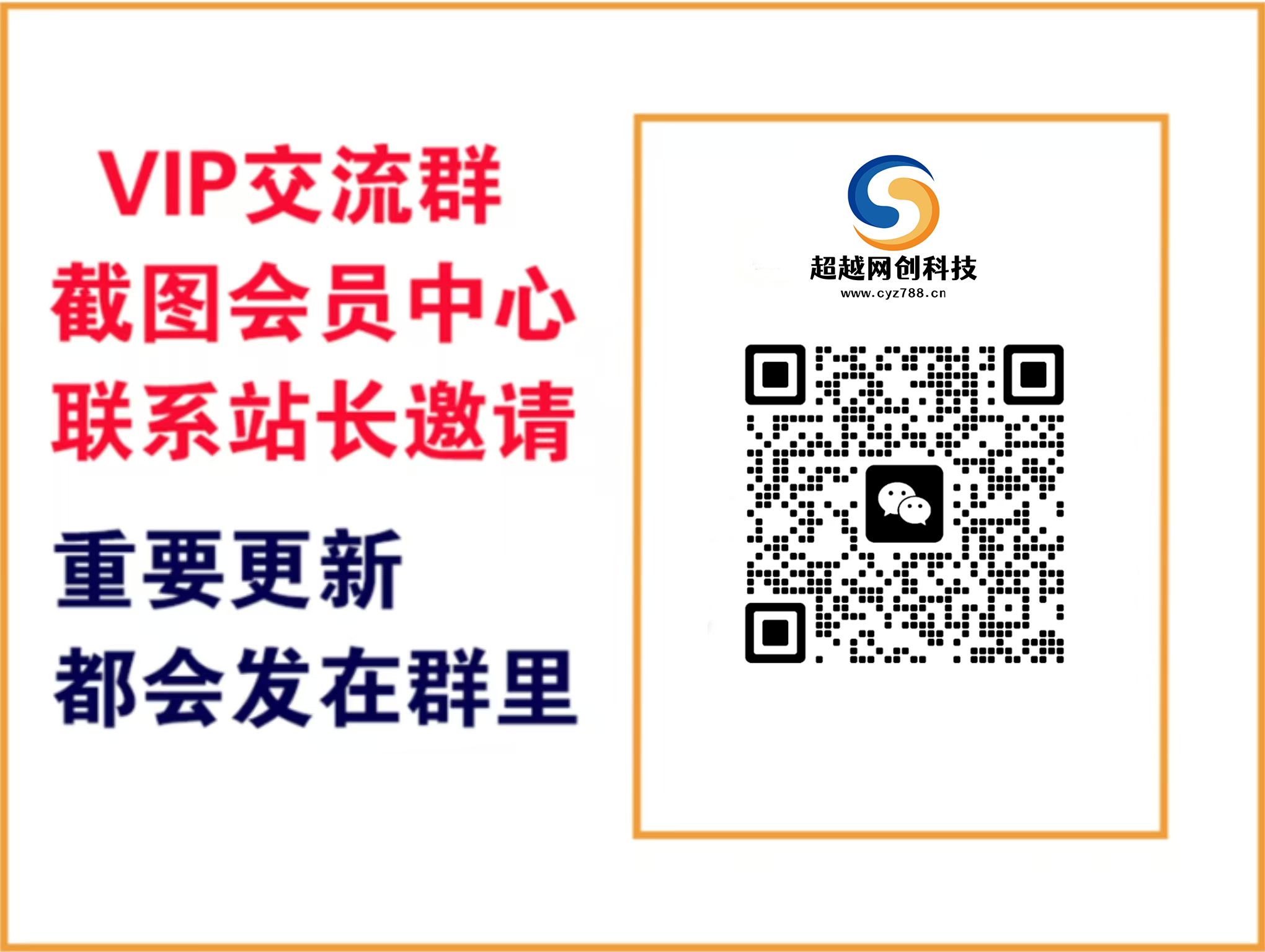 超越网创云分享【VIP会员专属交流群】-超越云网创