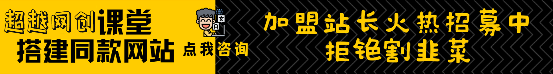 加盟超越云分享，加盟搭建同款知识付费资源网站，实现长期稳定被动收入~-超越云网创